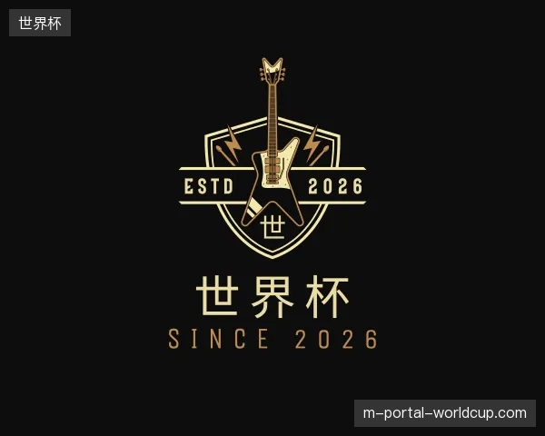 关于世界杯官方